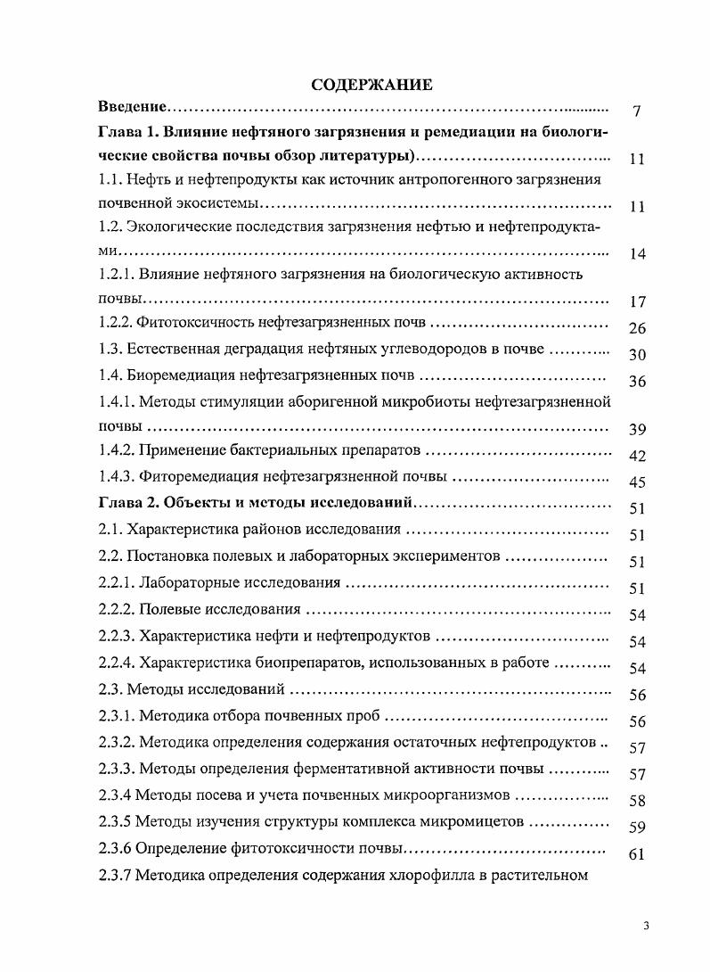 1.2.1. Влияние нефтяного загрязнения на биологическую активность почвы 