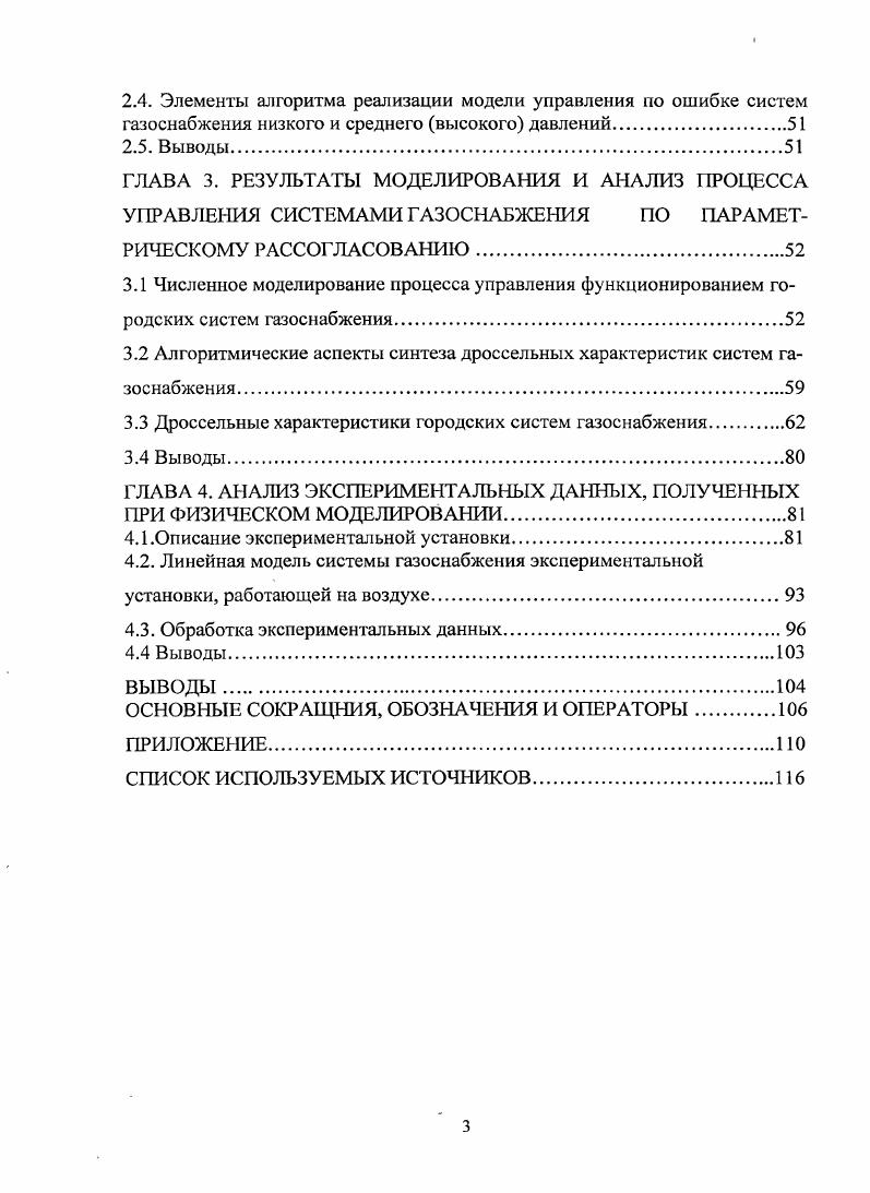 УПРАВЛЕНИЯ ФУНКЦИОНИРОВАНИЕМ ГОРОДСКИХ СИСТЕМ