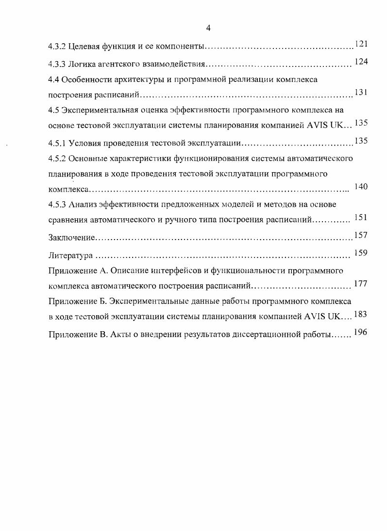 1.1.1 Анализ существующих систем автоматического планирования.