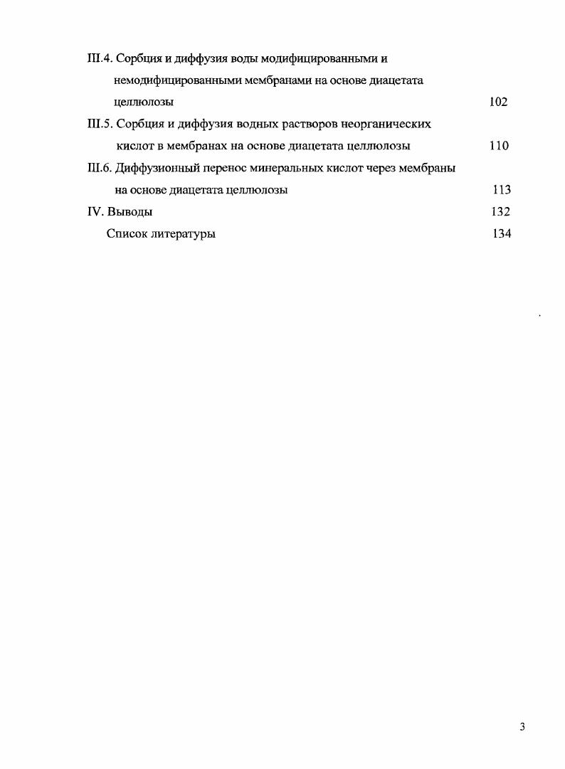 1.2. Мембранные процессы разделения смесей