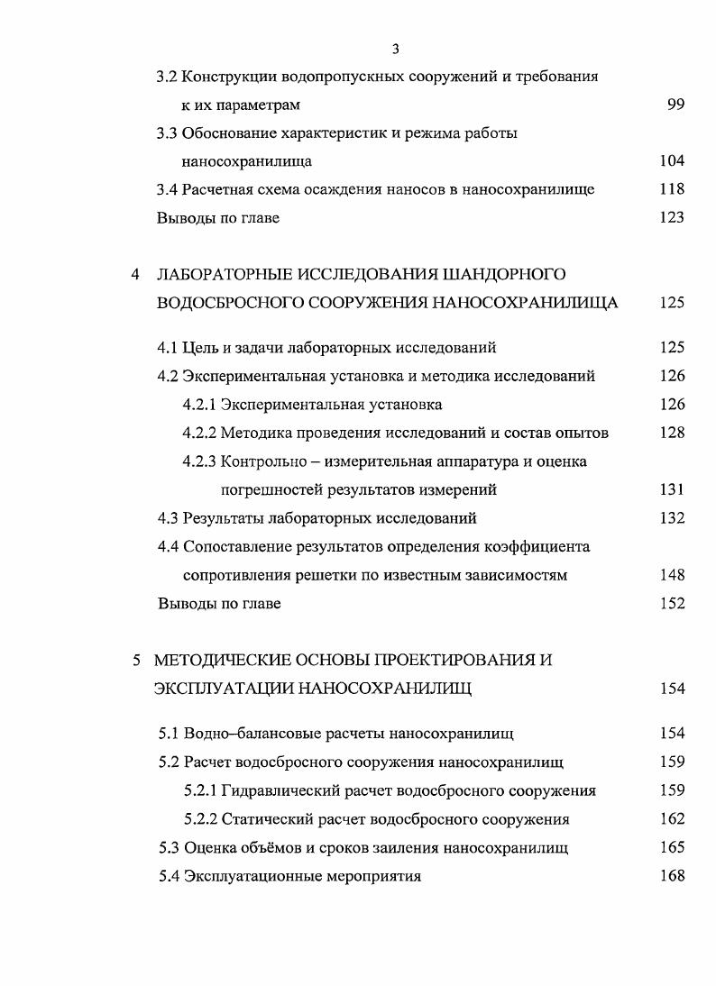 1.1 Характеристика овражиобалочной эрозии и е связь с состоянием русел рек 