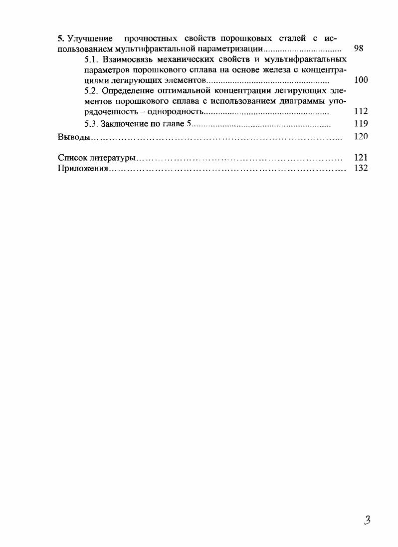 1.1.1 Спеченное порошковое железо. 