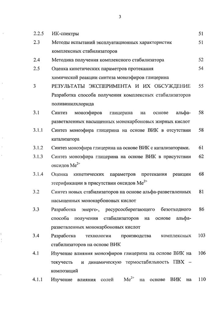 1.2 Состояние производства и области применения 