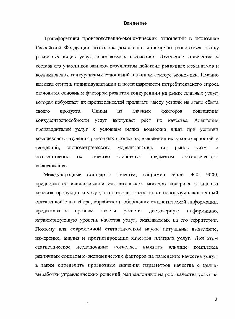 1.4 Информационное обеспечение статического исследования качества услуг 