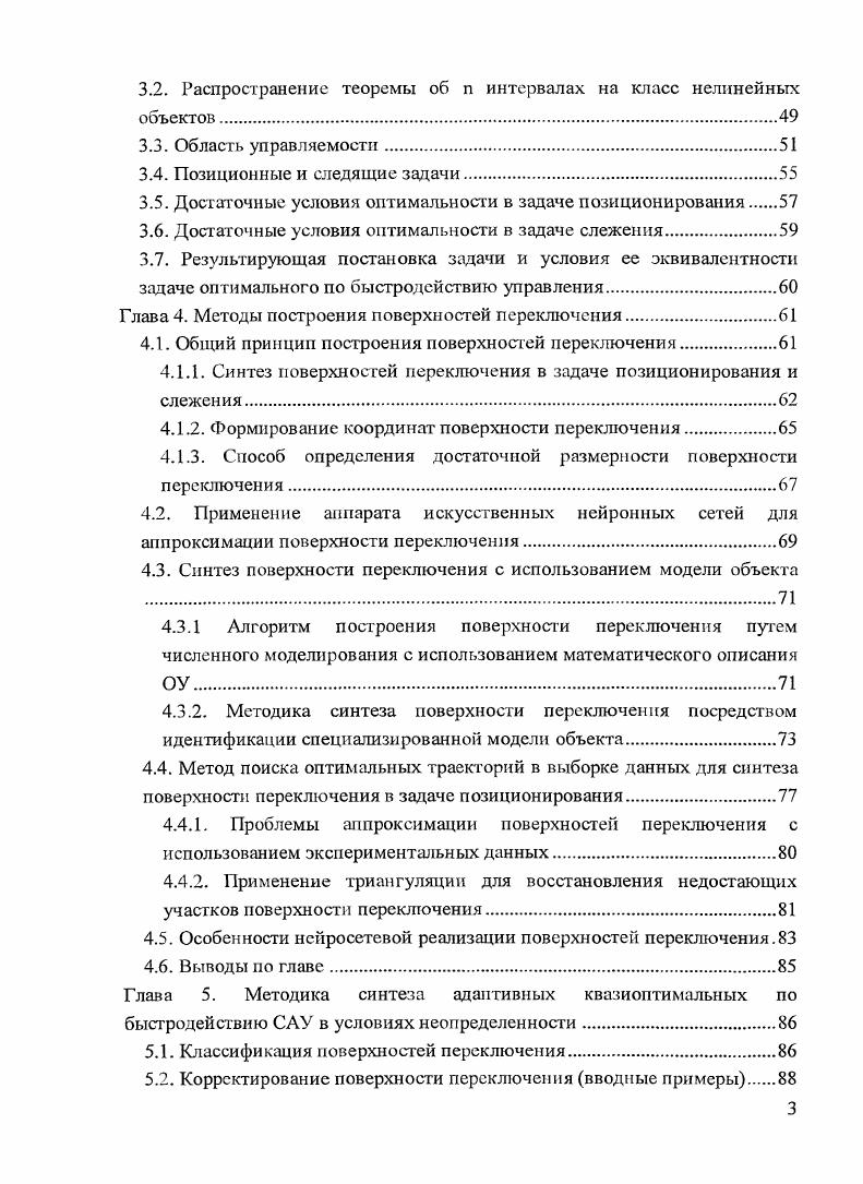 1.3. Обзор методов управления пневмоприводом
