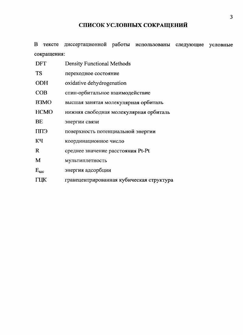1.2. Изменение структуры кластеров платины при взаимодействии с