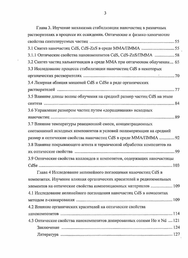 1.3 Синтез коллоидов наночастиц полупроводников.