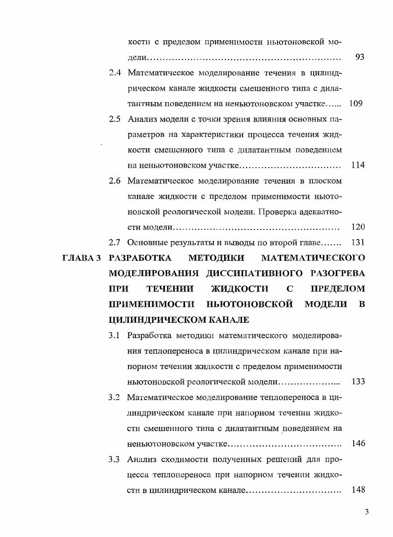 2.1 Реологические модели жидкостей смешенного типа. Разработка методик и алгоритмов определения параметров реологических моделей на основе интерпретации результатов натурного эксперимента 