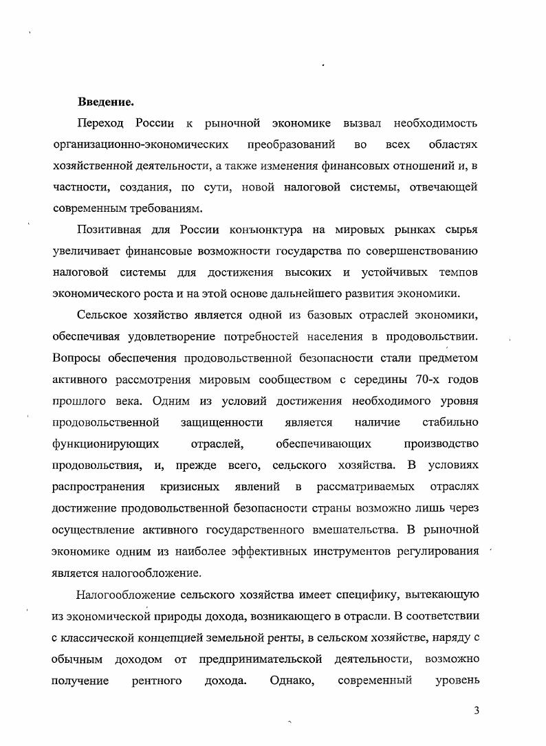 1.2. Исторические аспекты развития единого сельскохозяйственного налога 