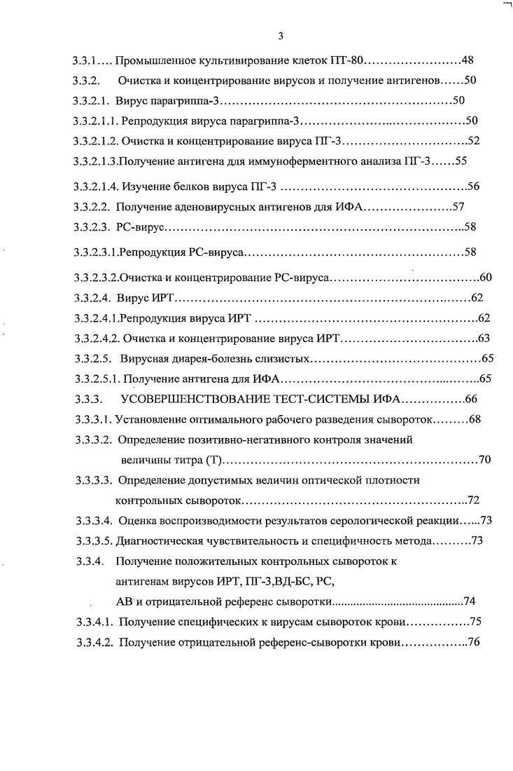1.1.1. Диагностика инфекционного ринотрахеита.