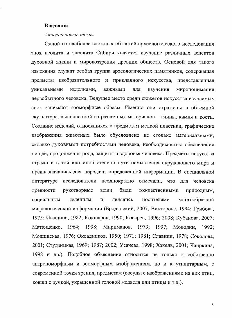 МЕЛКОЙ ПЛАСТИКИ НЕОЛИТАЭНЕОЛИТА НА ТЕРРИТОРИИ СИБИРИ.