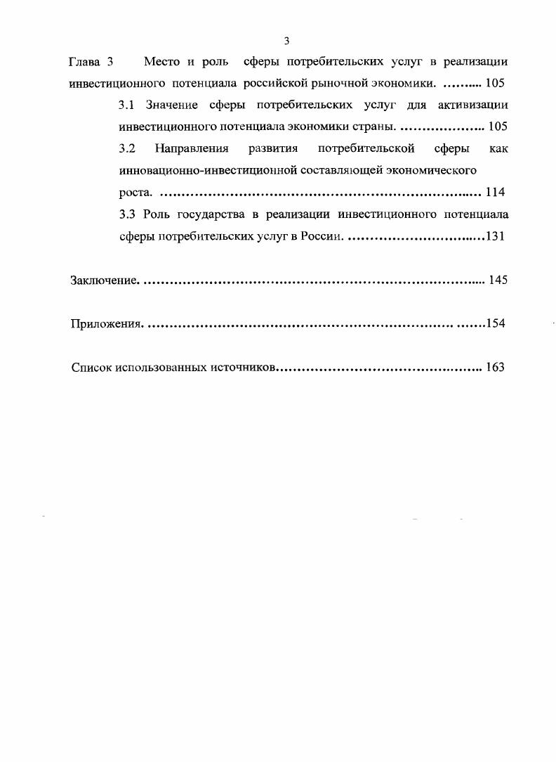 потребительского спроса и потребительской сферы.
