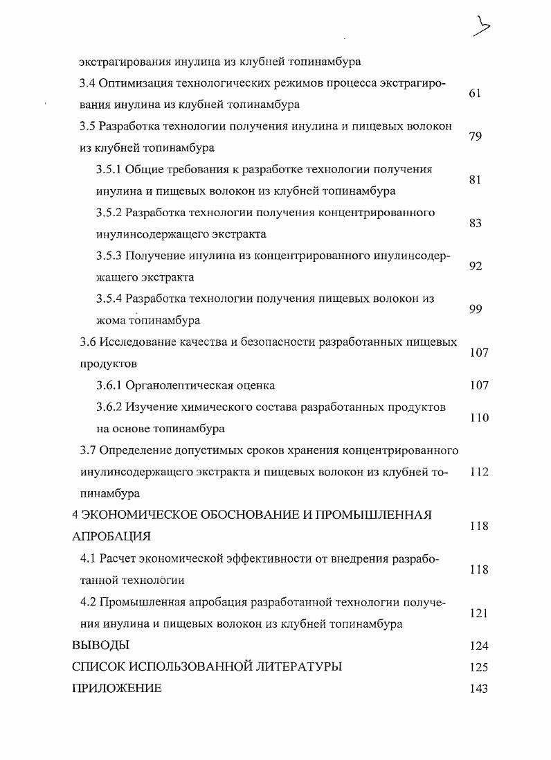IЛ Морфологическая и биохимическая характеристики топинам  бура