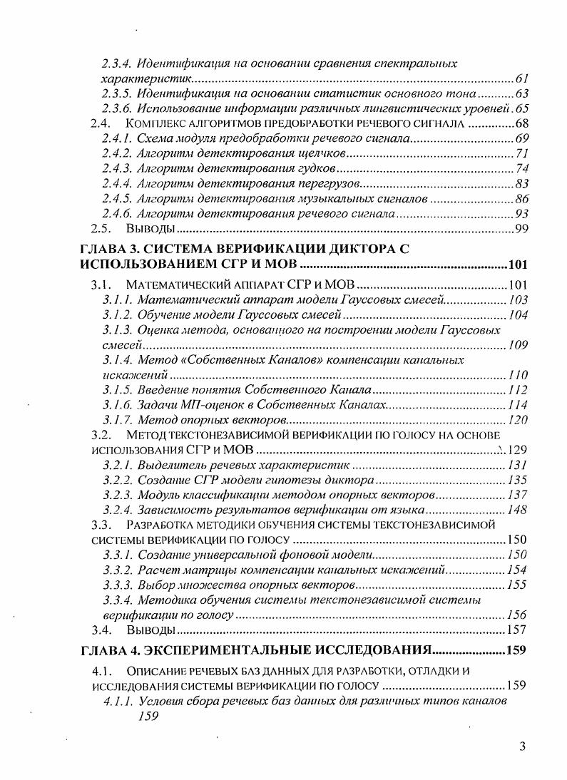 ГЛАВА 1. ОБЗОР СОВРЕМЕННЫХ МЕТОДОВ И СИСТЕМ ВЕРИФИКАЦИИ ПО ГОЛОСУ