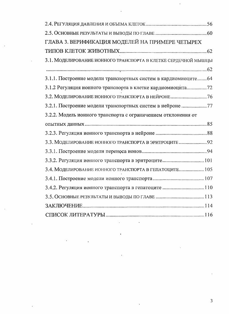 1Л .3. Роль минеральных веществ в организме.