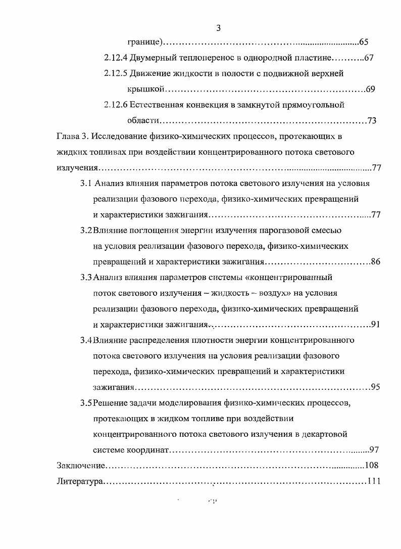 2.5 Решение уравнений теплопроводности