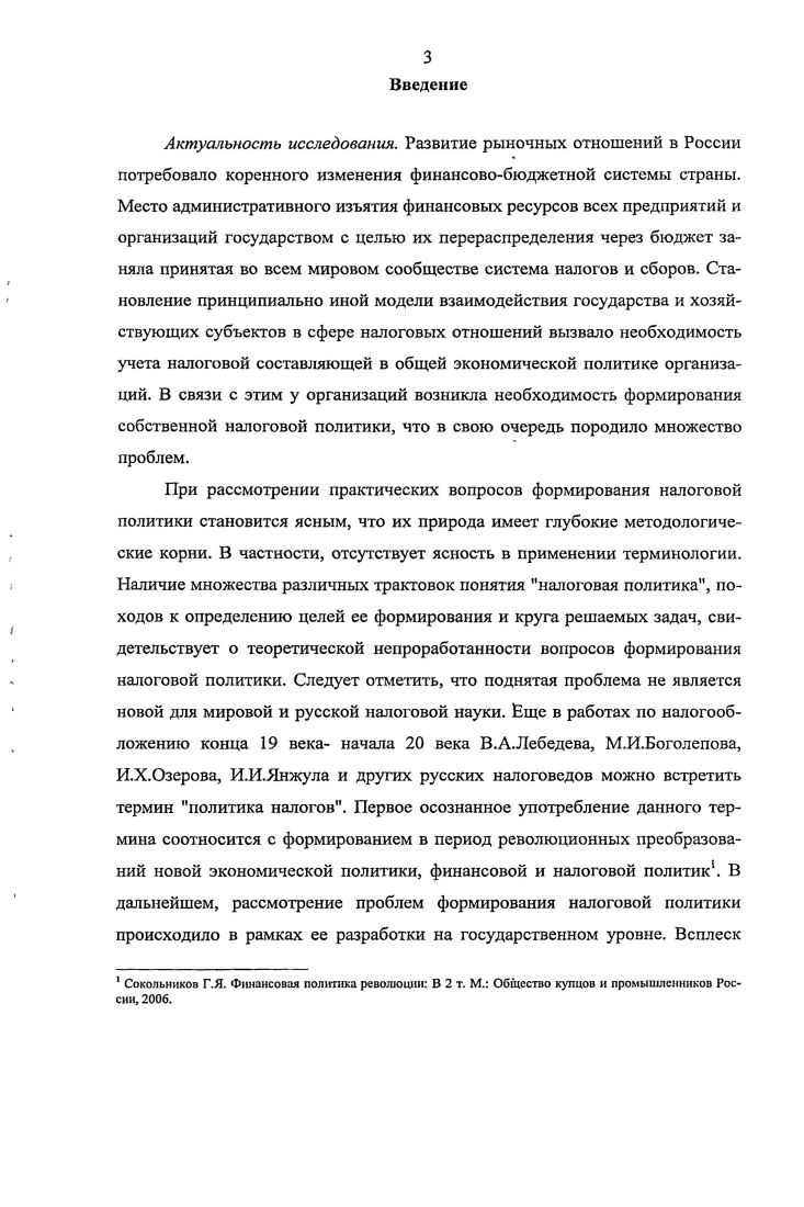 1.1. Трансформация категории налоговая политика и ее экономическое содержание 