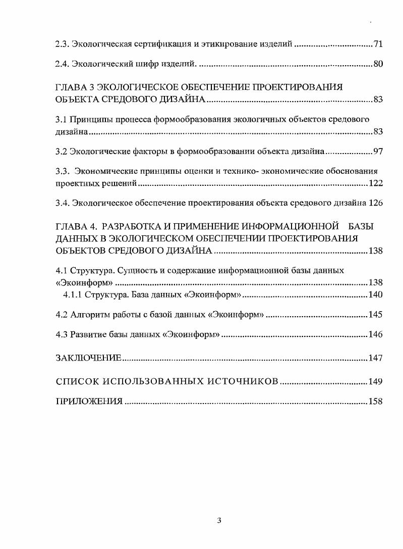 2.1. Критерии оценки экологичности изделий.