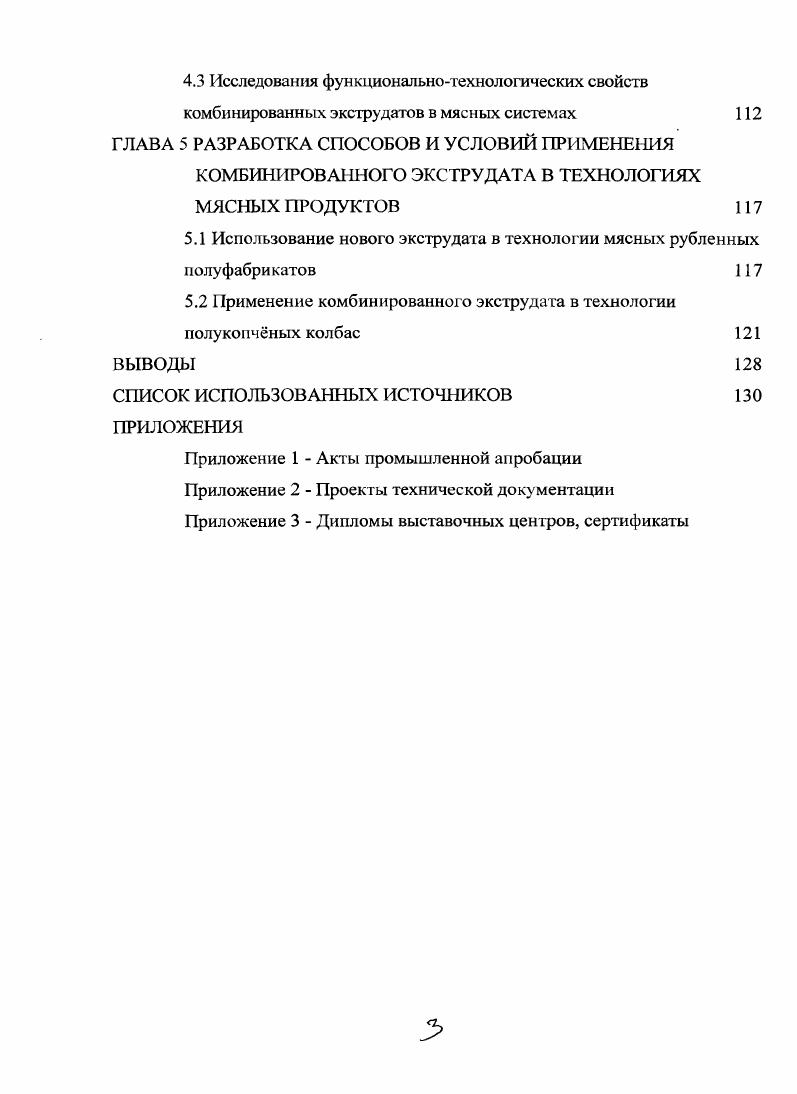 1.3 Опыт и перспективы комбинированных экструдированных продуктов питания 