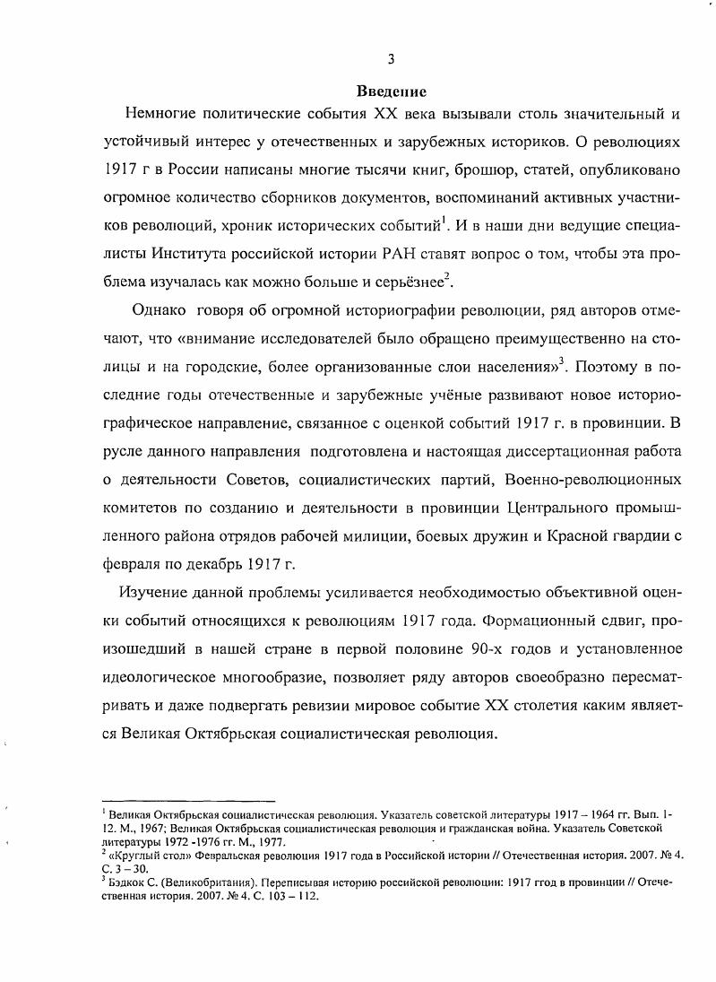 рабочей милиции, боевых дружин и Красной гвардии.