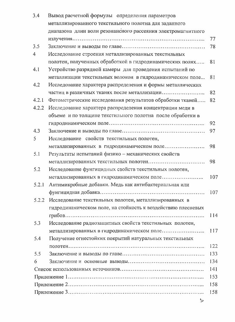 1.1.1 Механические способы металлизации. 