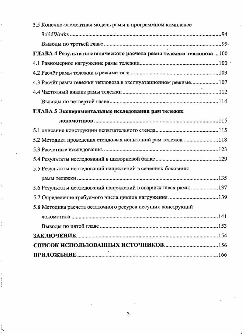 1.Г Анализ технического состояния парка тепловозов компании