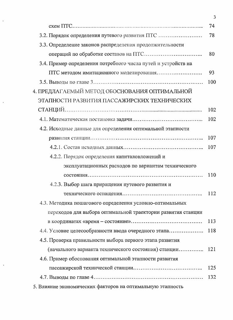 1.1. Краткий обзор начального этапа развития ПТС. 