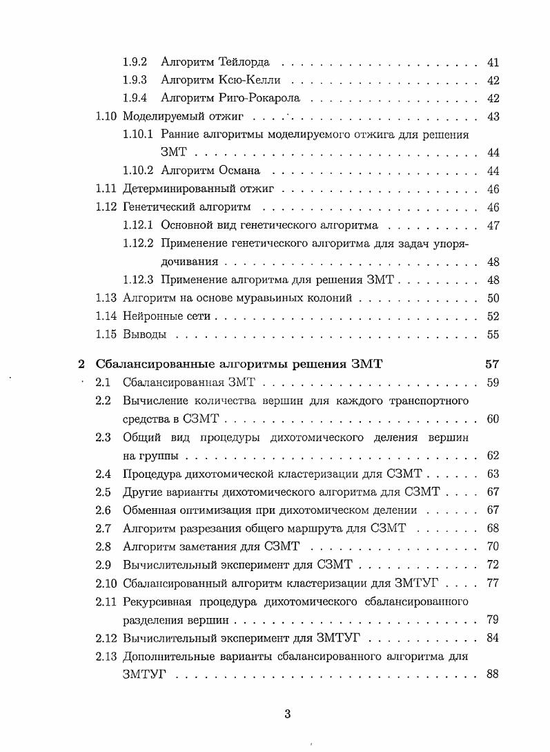 1.4 Конструктивные классические алгоритмы.