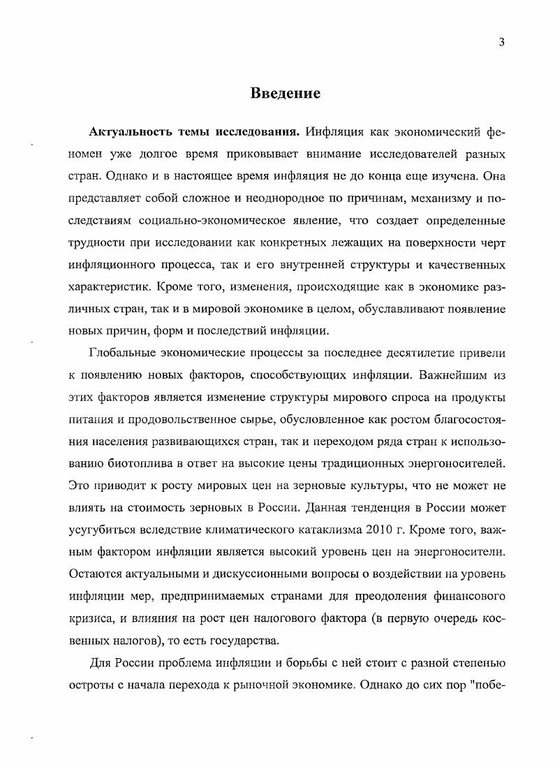 1.1. Экономическое содержание и последствия инфляции