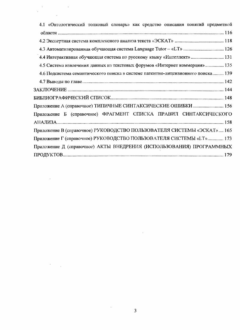 1.1 Аналитически обзор методов и систем анализа ЕМтскста.