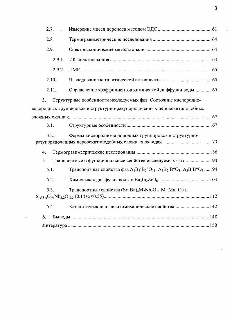 1.1. Краткий обзор о высокотемпературной протонной проводимости в