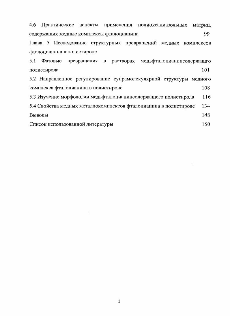 1.2 Синтез фталоцианина и его структурных аналогов 