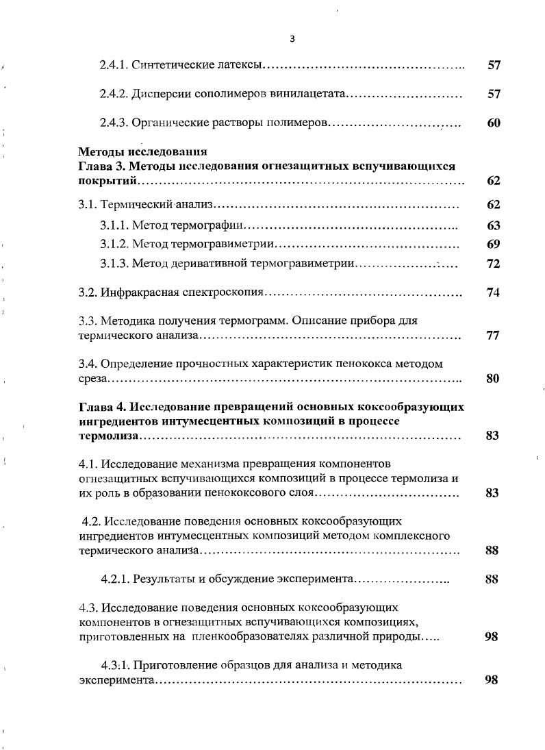 огнезащитного действия интумесцентных покрытий. 