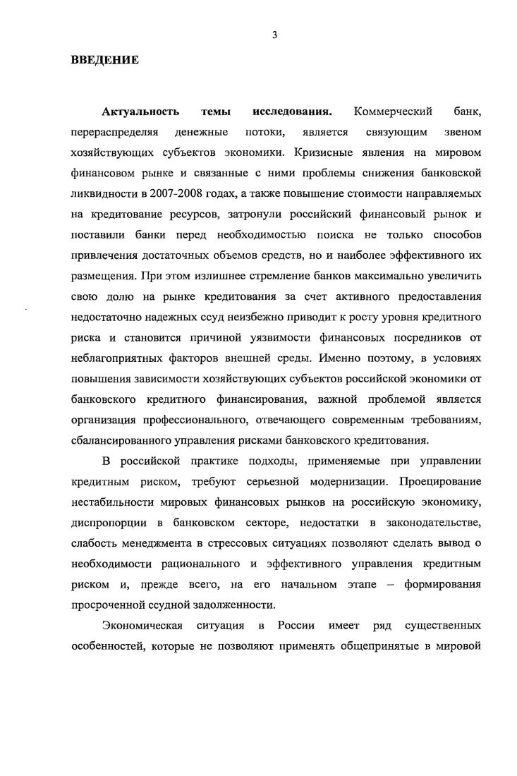 1.3 Система управления и методы снижения кредитного риска в коммерческих банках РФ.