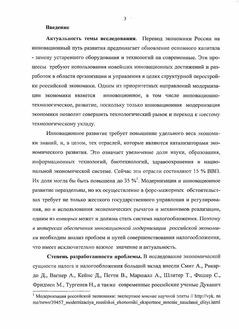 1.2. Модернизация, инновации сущность, формы, особенности 