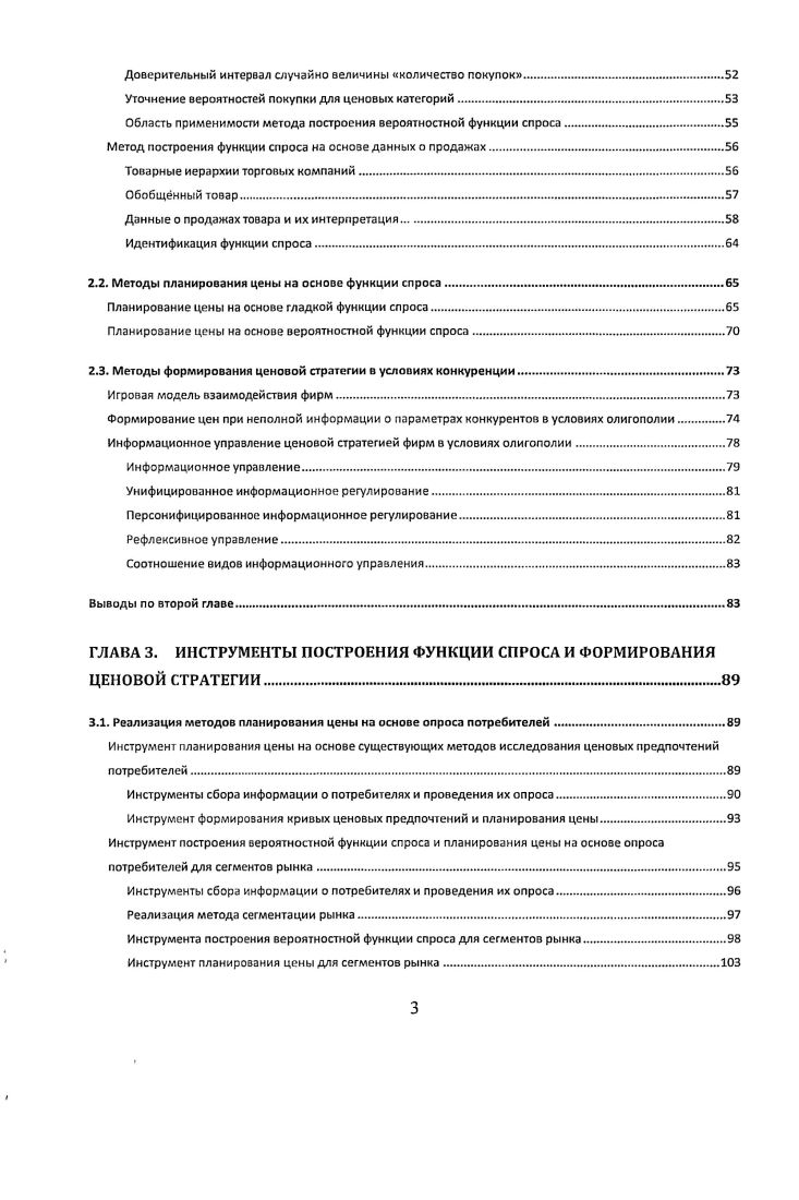 Уточнение вероятностей покупки для ценовых категорий