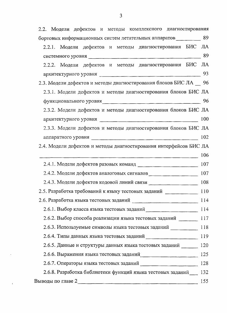 1.3. Анализ наземных автоматизированных станций контроля авиационного оборудования 