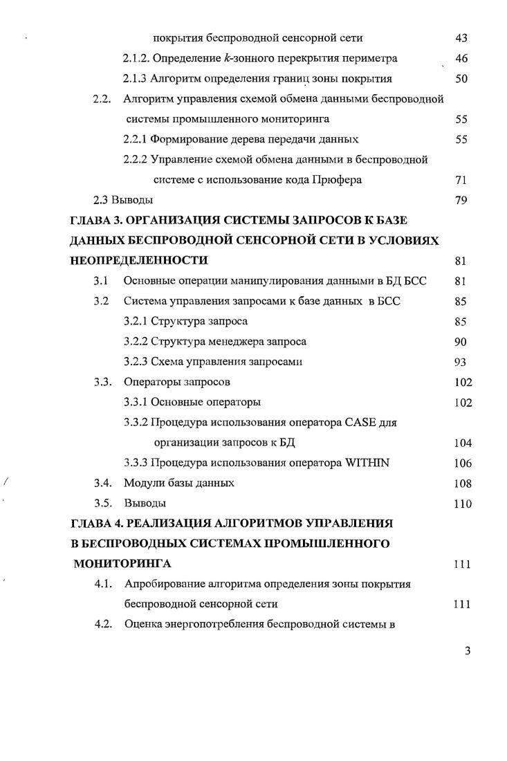 1.1.1 Объекты и способы промышленного мониторинга