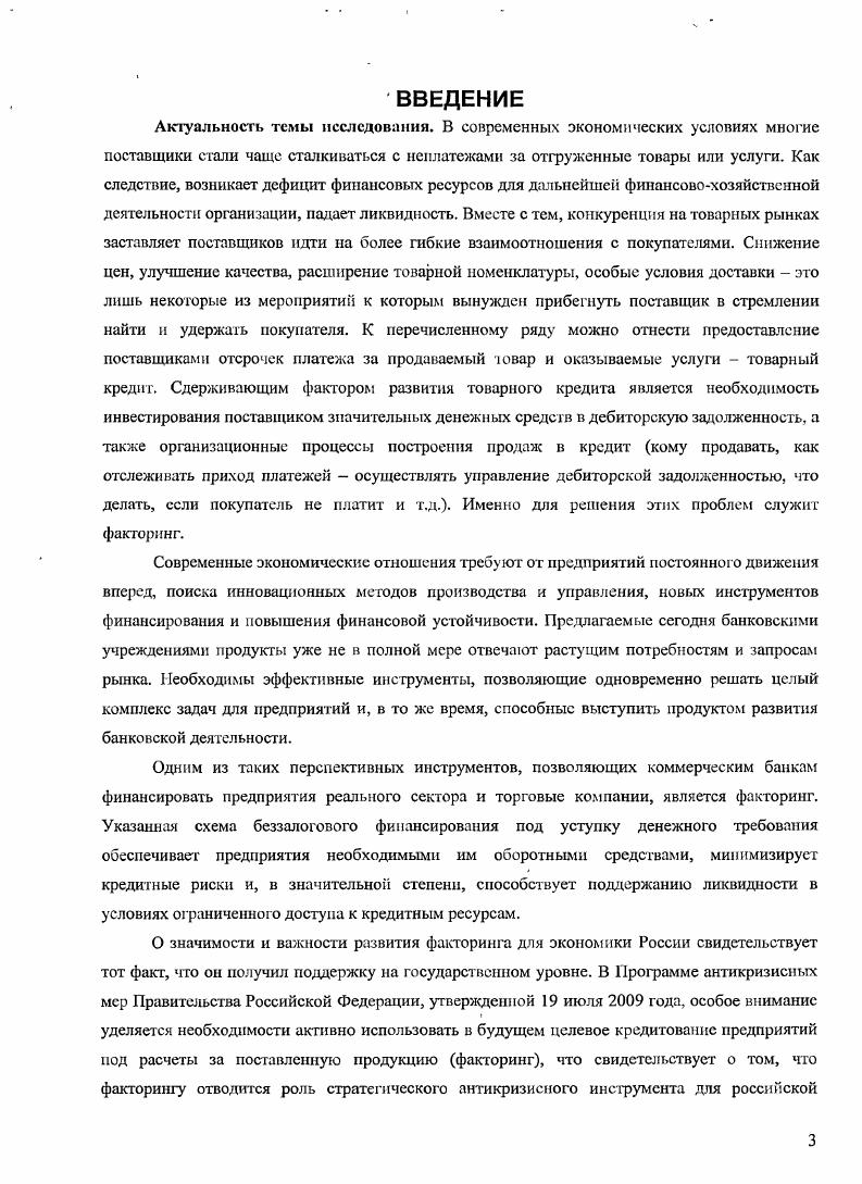 1.1. Возникновение и развитие факторинга