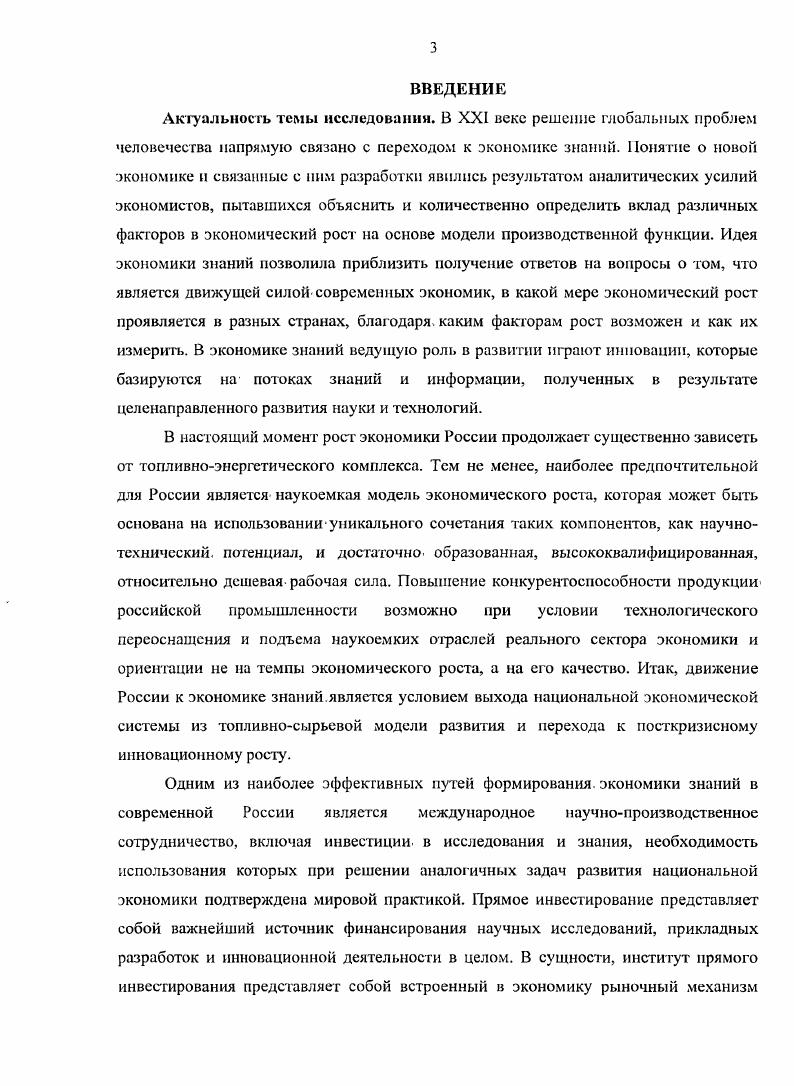 1.1. Экономика знаний сущность и особенности в контексте глобальных процессов