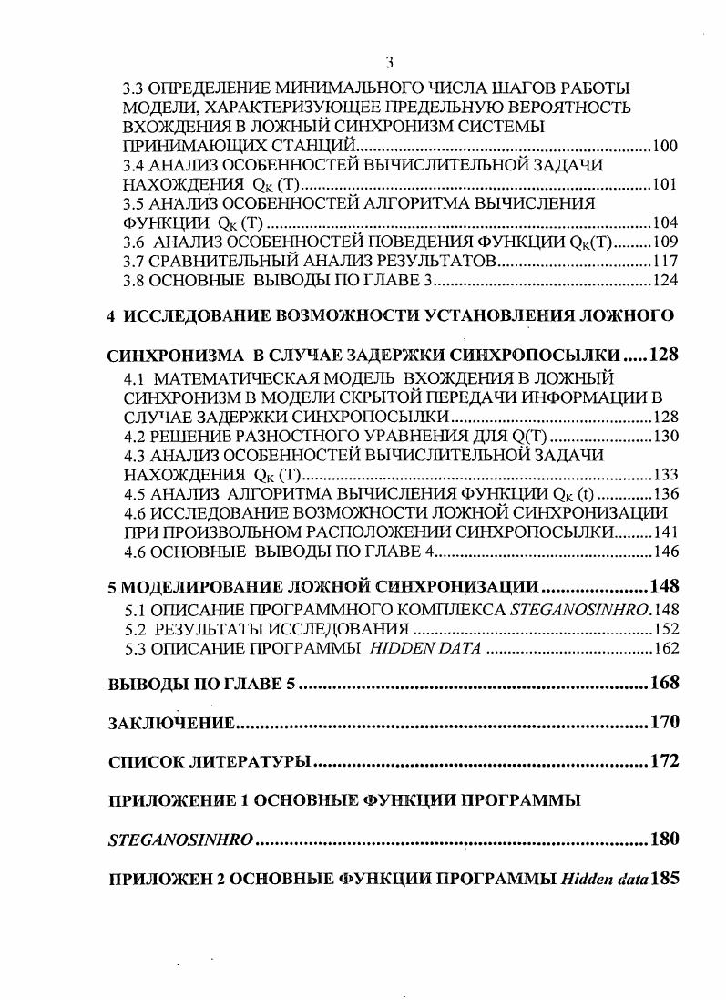 1.2 КРИПТОГРАФИЧЕСКИЕ МЕТОДЫ И СРЕДСТВА ЗАЩИТЫ ИНФОРМАЦИИ.