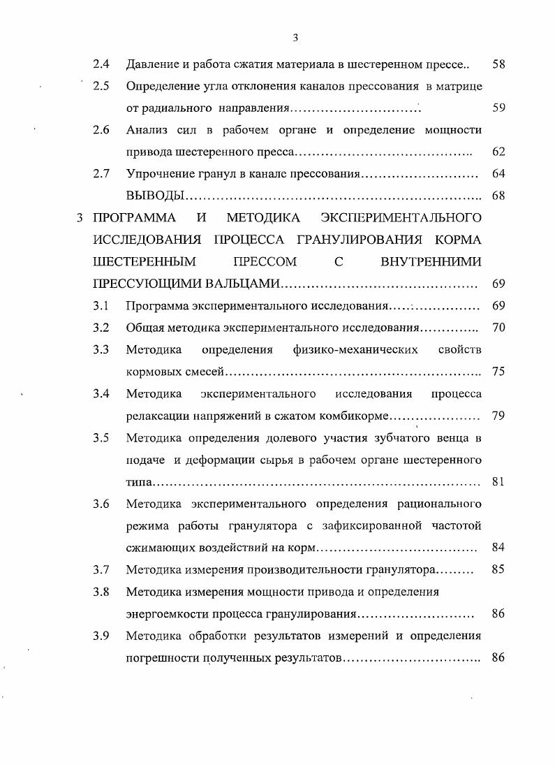 1.1 Анализ технологического процесса гранулирования