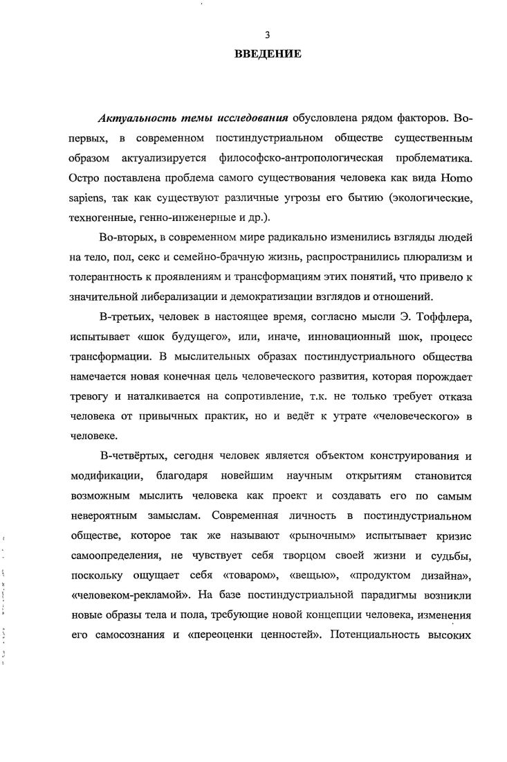 2 Чувственнотелесная основа человеческого пола. 