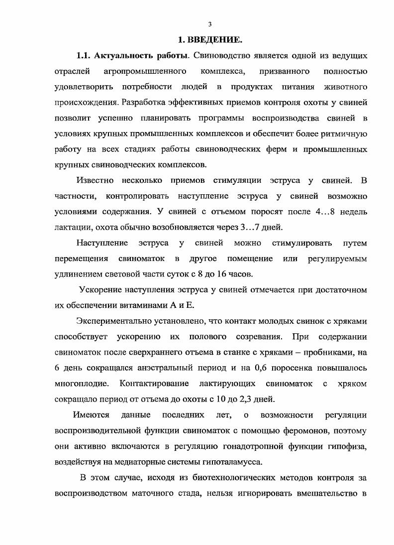  1. Репродуктивный потенциал свиноматок в хозяйствах различных