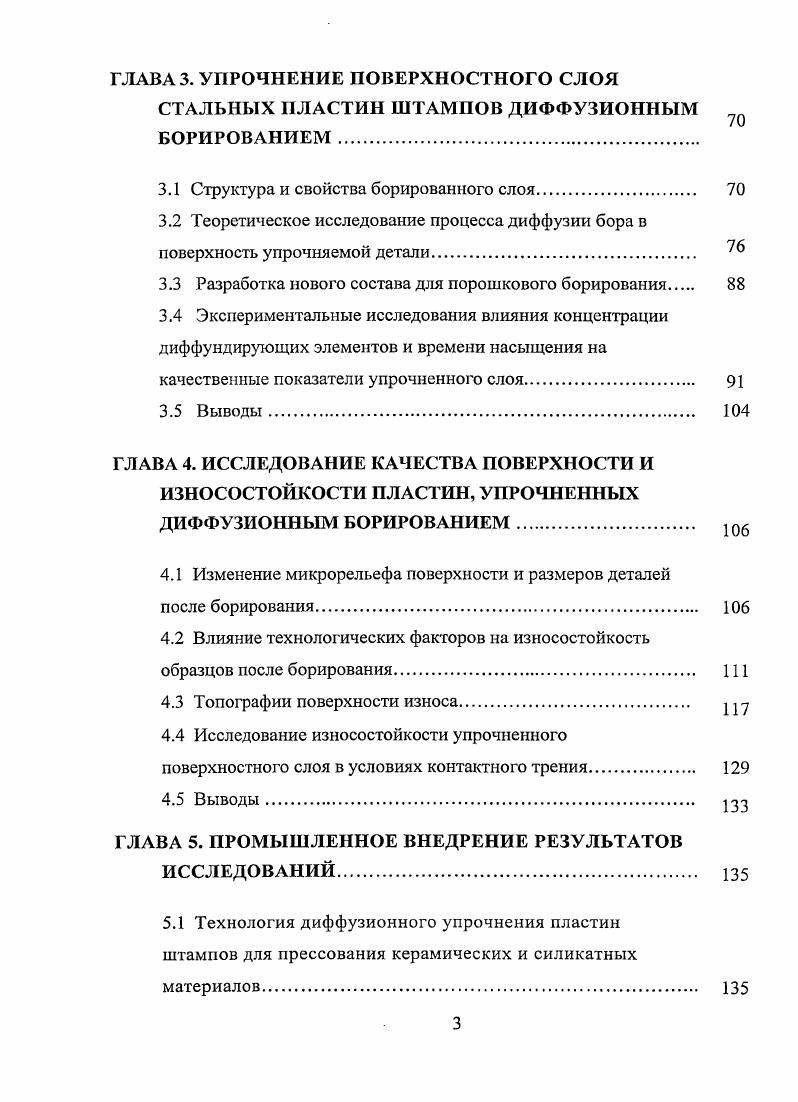 1.2 Упрочнение поверхностей деталей нанесением износостойких