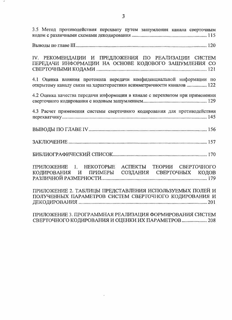 1.3 Телекоммуникационная есть железнодорожного транспорта и вопросы се защиты.