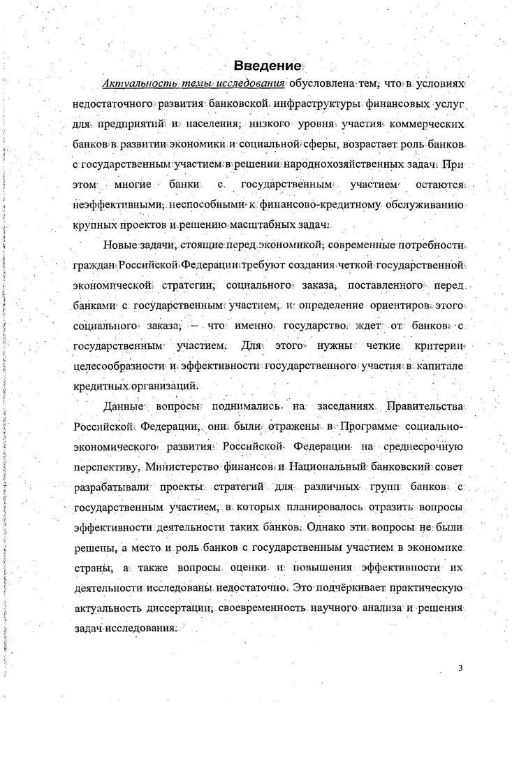 1.1. Сущность и правовые основы деятельности банков с государственным участием