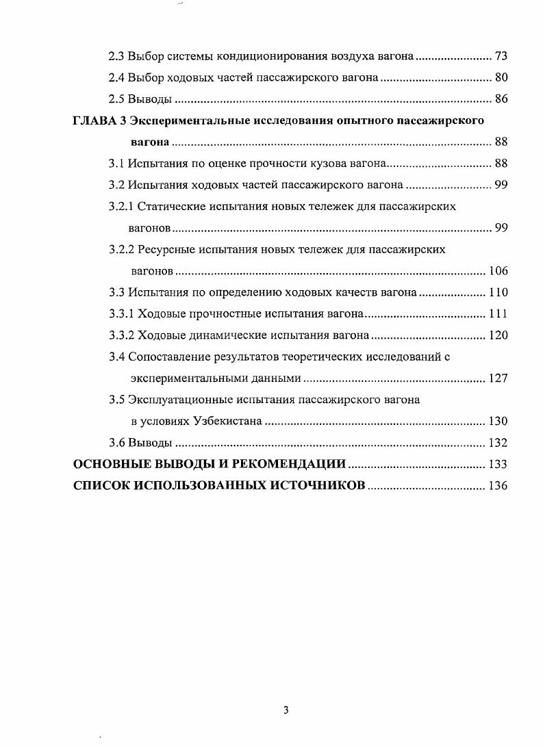 1.1.1 Анализ конструкций кузовов пассажирских вагонов