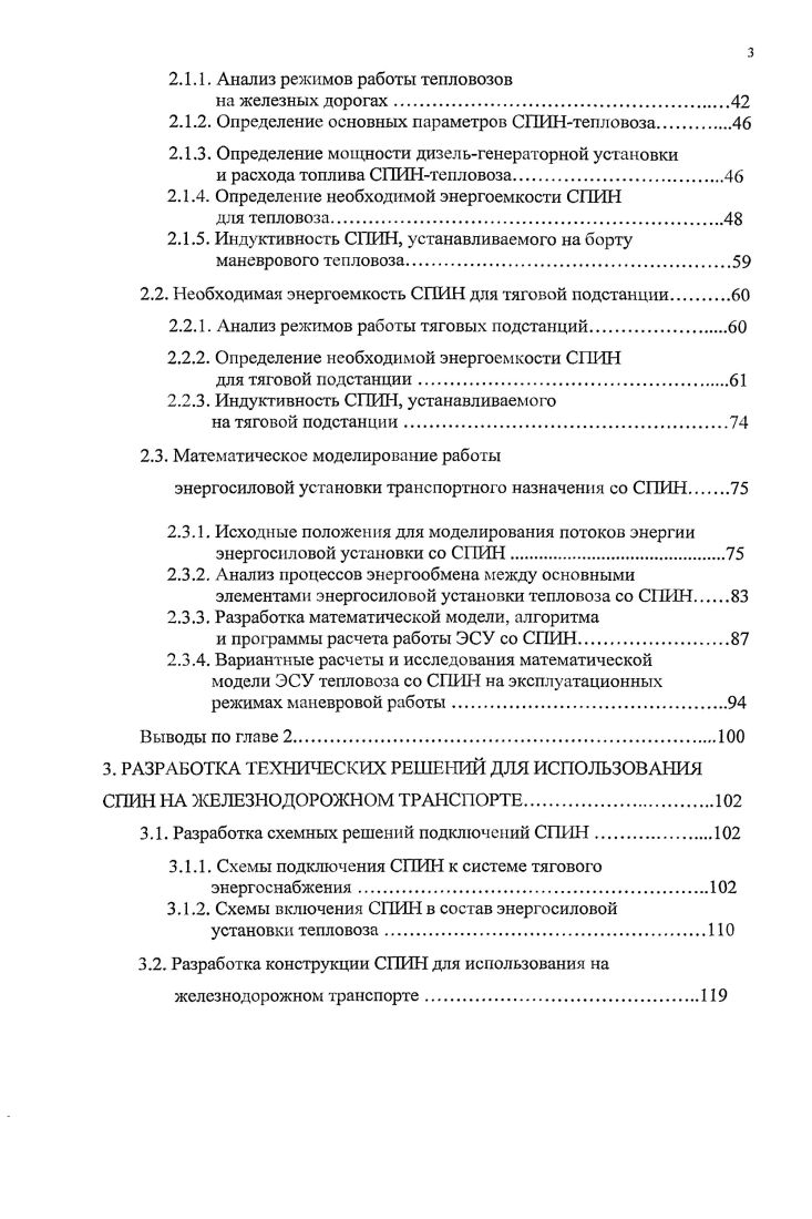 1.1.3. Сверхпроводниковые индуктивные накопители энергии 