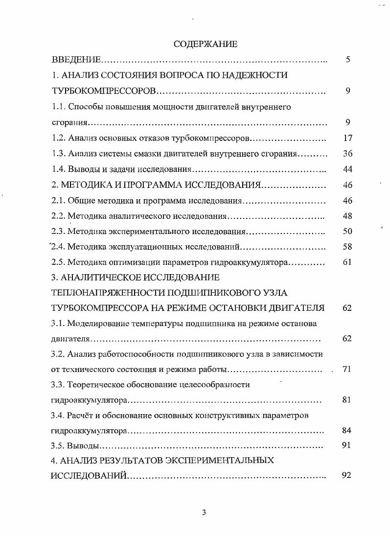 1.1. Способы повышения мощности двигателей внутреннего